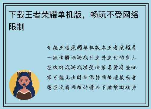 下载王者荣耀单机版，畅玩不受网络限制