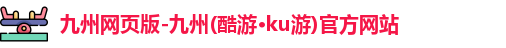九游会
